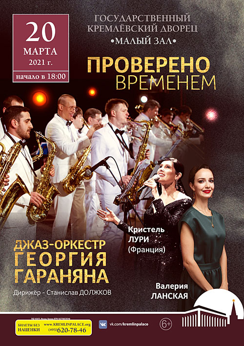 concert-big-band-georgy-garanian-christelle-loury-valeria-lanskaya-kremlin-palace-moscou-20mars201-russie.jpg